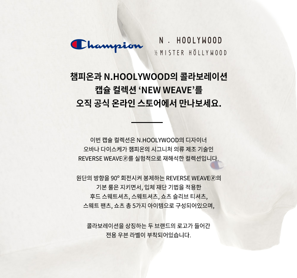 Champion X N.Hoolywood] 11.5oz Reverse Weave® 숏팬츠 (WHITE