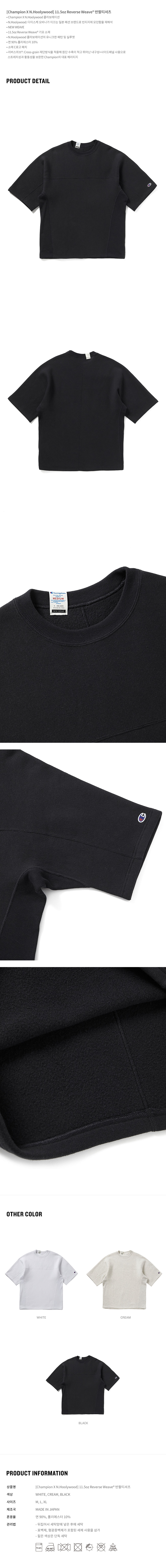 Champion X N.Hoolywood] 11.5oz Reverse Weave® 반팔티셔츠 (BLACK