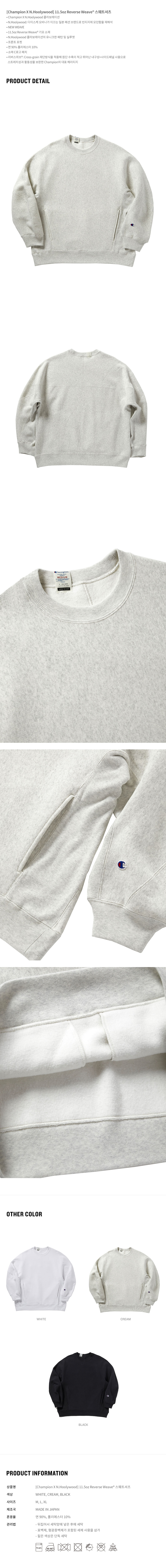 Champion X N.Hoolywood] 11.5oz Reverse Weave® 스웨트셔츠 (CREAM