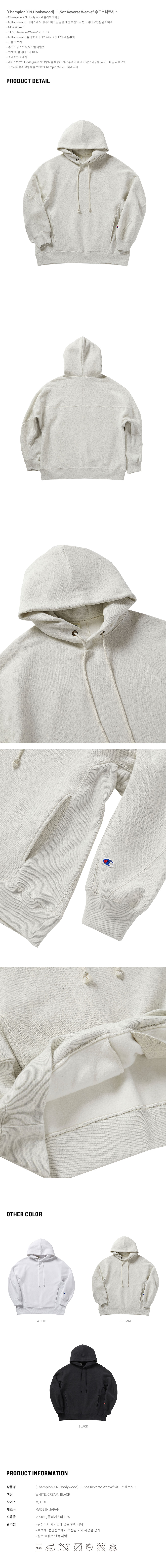 Champion X N.Hoolywood] 11.5oz Reverse Weave® 후드스웨트셔츠