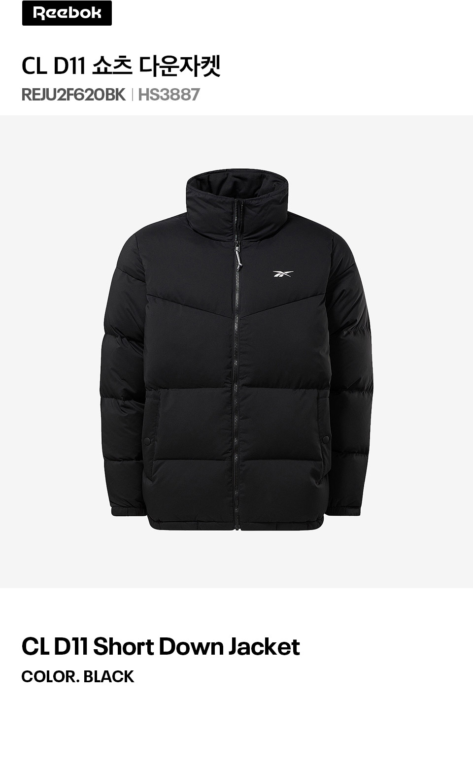 리복]Reebok 남여공용 CL D11 쇼츠 패딩 덕다운 자켓 - 블랙